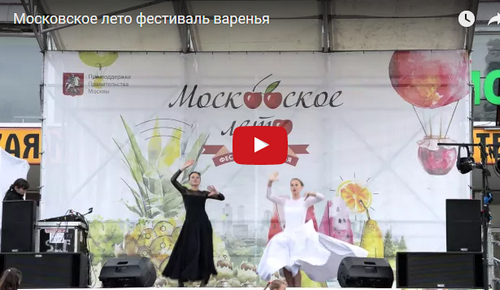 Фестиваль «Московское варенье 2015»